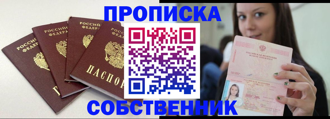 временная регистрация купить в Шатуре