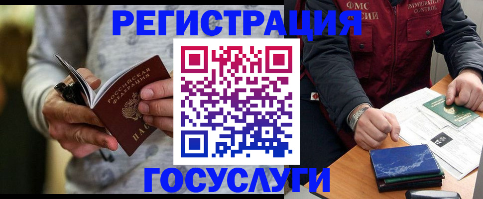 миграционный учет в Шатуре