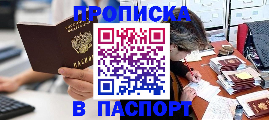 купить прописку в Шатуре